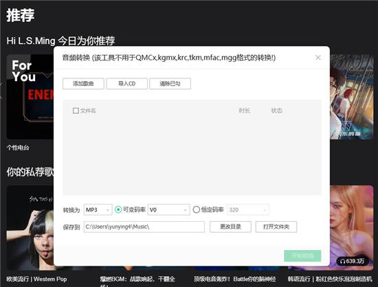 qq音乐怎么转换mp3格式