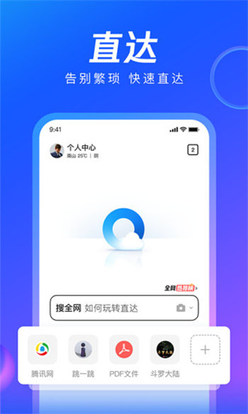 qq浏览器手机版