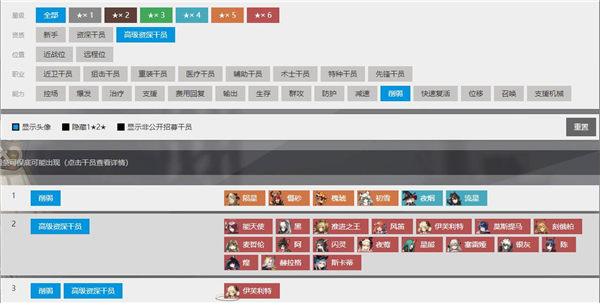 明日方舟公开招募计算器2022最新