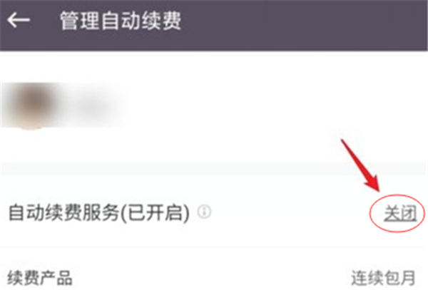 keep怎么取消自动续费