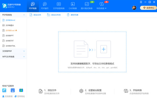 迅捷PDF转换器怎么把PDF转成WORD 迅捷PDF转换器PDF转WORD教程