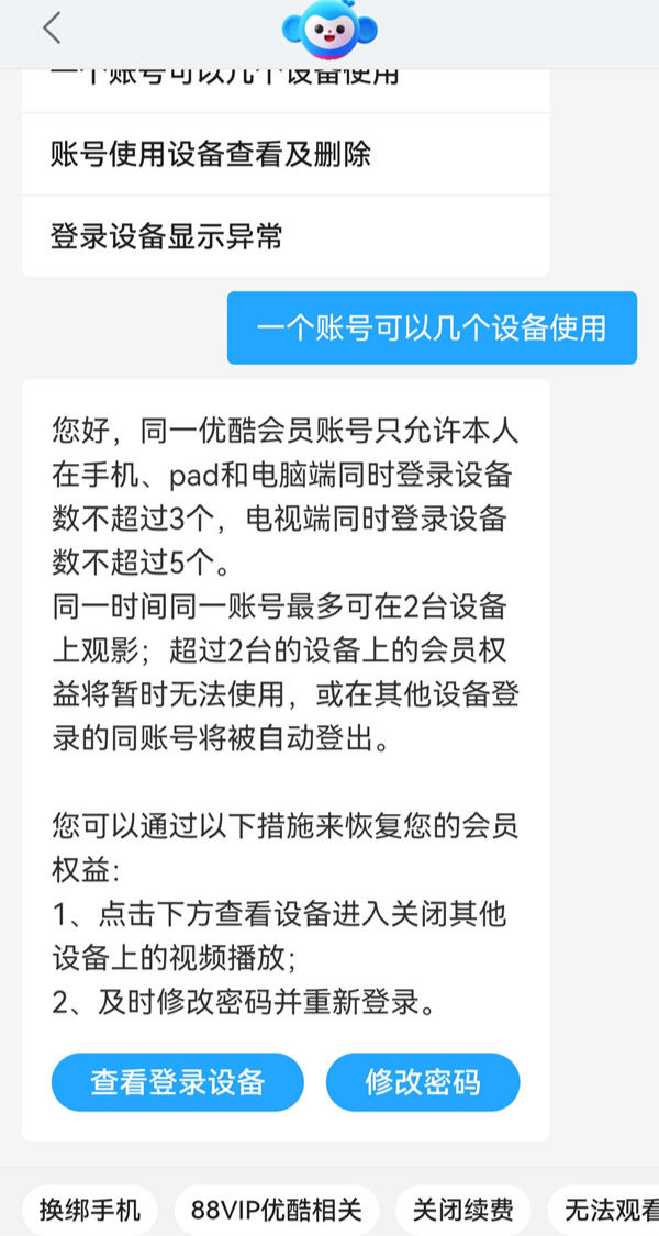 优酷会员可以几个人用 优酷会员账号可以同时登录几个设备