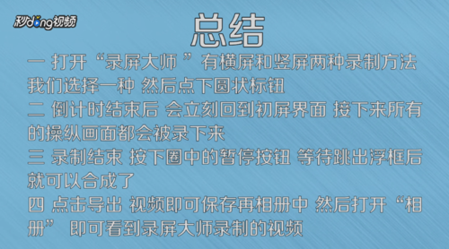 录屏大师录的视频怎么保存到相册 录屏大师视频保存相册方法