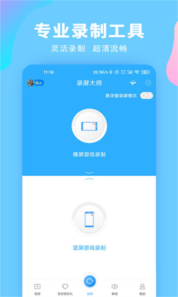 录屏大师app官方版