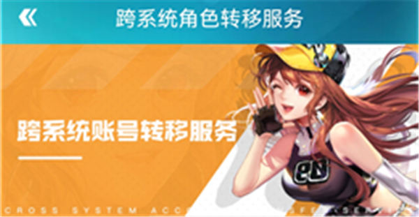 qq飞车手游安卓可以移到苹果吗 qq飞车手游安卓苹果转区攻略