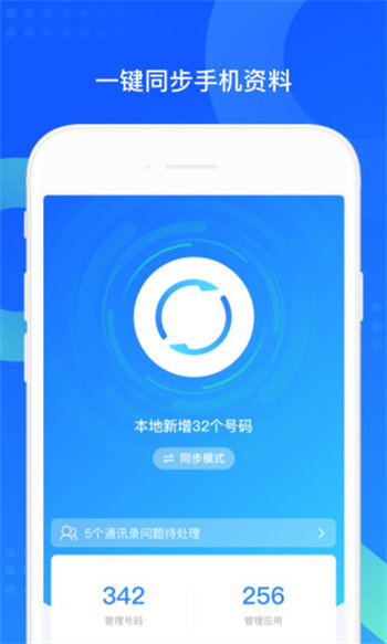 qq同步助手ios版