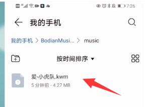 波点音乐下载的音乐在哪个文件夹 波点音乐下载歌曲保存路径介绍