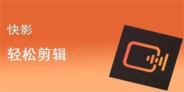 快影怎么提取视频中的音频 快影提取视频音频教程
