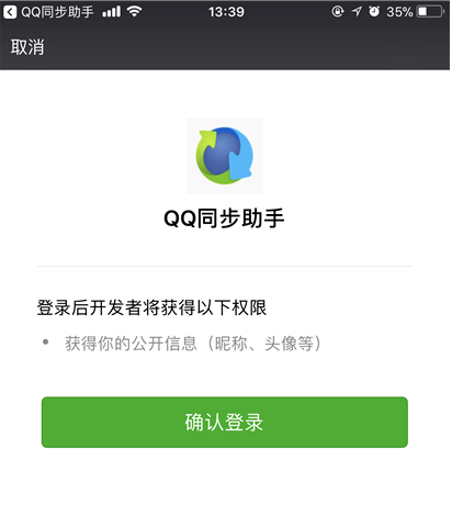 qq同步助手如何把照片导入新手机 qq同步助手照片导入方法