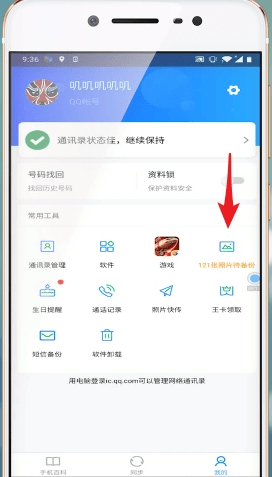 qq同步助手可以备份照片吗 qq同步助手照片备份方法