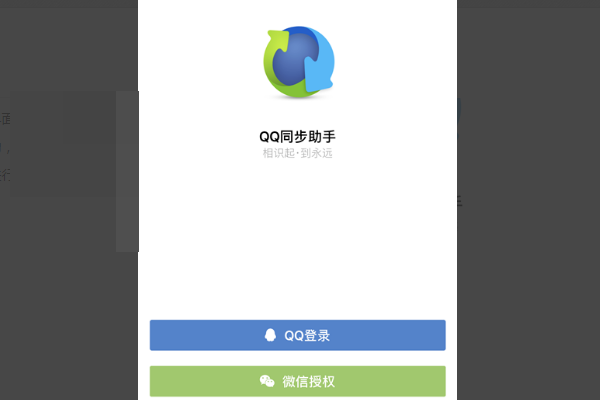 。qq同步助手可以同步微信内容吗 qq同步助手微信聊天记录同步方法