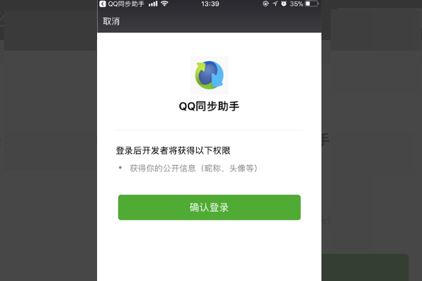 qq同步助手可以同步微信内容吗 qq同步助手微信聊天记录同步方法