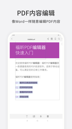 福昕pdf编辑器手机版