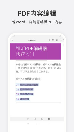 福昕pdf编辑器ios苹果版