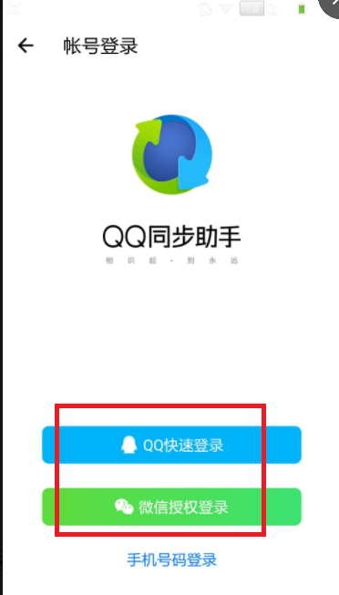 qq同步助手如何把通讯录导入新手机 qq同步助手通讯录导入方法