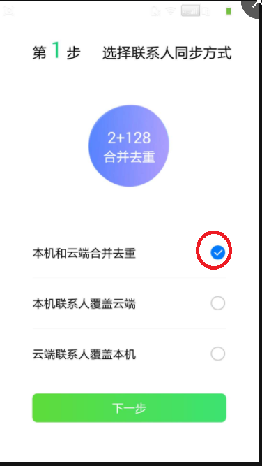 qq同步助手如何把通讯录导入新手机 qq同步助手通讯录导入方法