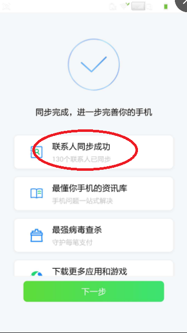 qq同步助手如何把通讯录导入新手机 qq同步助手通讯录导入方法