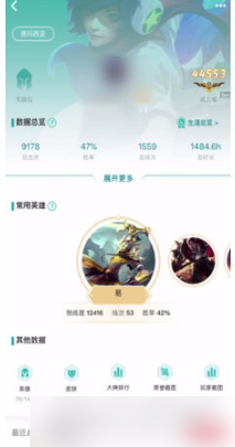 掌上WeGame怎么看别人战绩 掌上WeGame查别人战绩方法