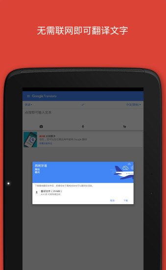谷歌翻译app下载安卓版