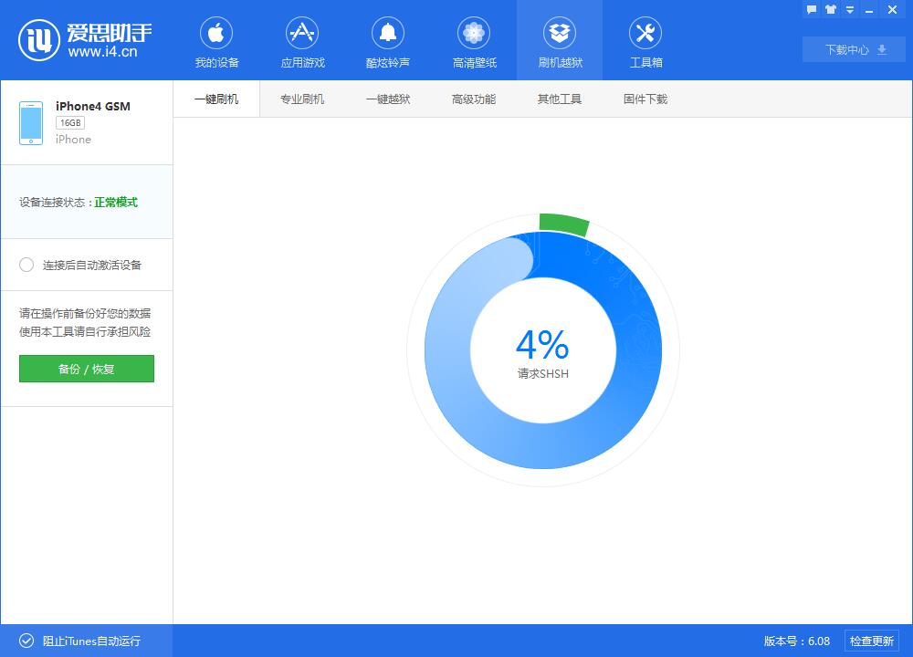 爱思助手怎么刷机 爱思助手一键刷机教程