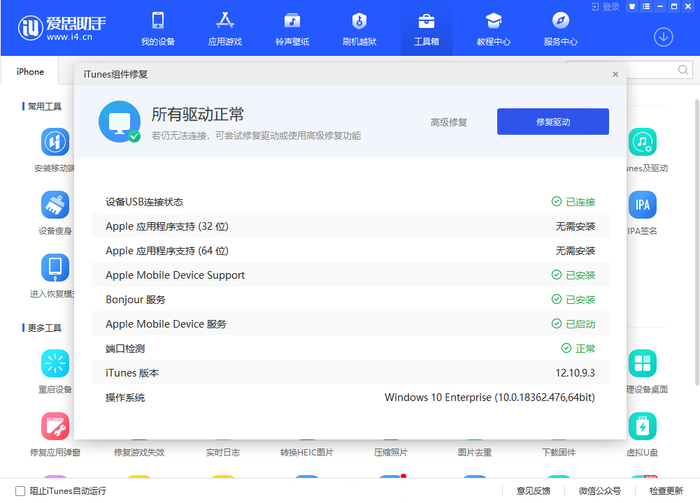 爱思助手无法识别设备怎么办 爱思助手连接超时解决方法