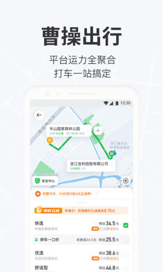 曹操出行app最新版