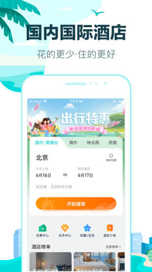 去哪儿旅行app2022最新版