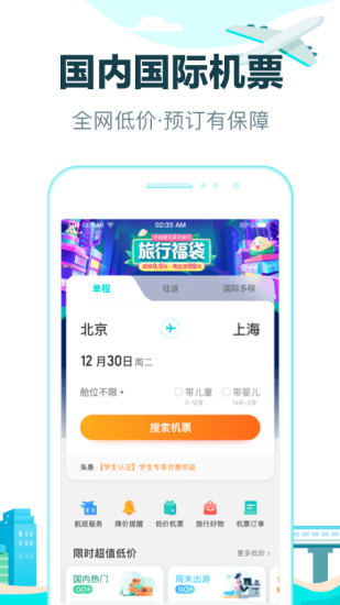 去哪儿旅行app2022最新版下载