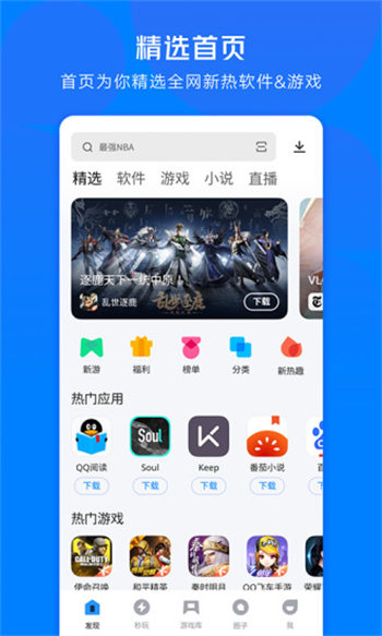 应用宝最新版截图1