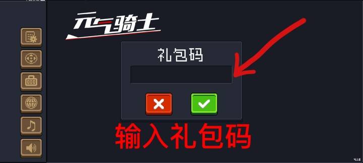 元气骑士代号t兑换不了怎么解决 元气骑士代号t兑换不了解决方法