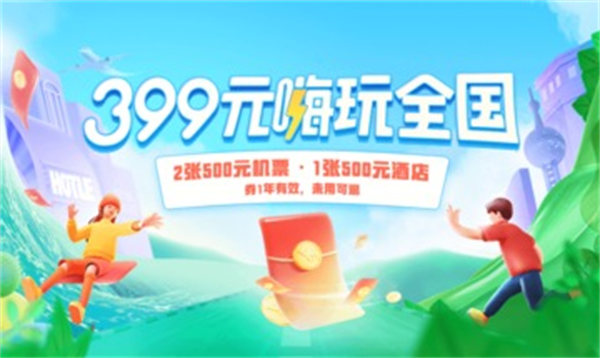 去哪儿旅行和携程哪个好 去哪儿旅行和携程哪个好用