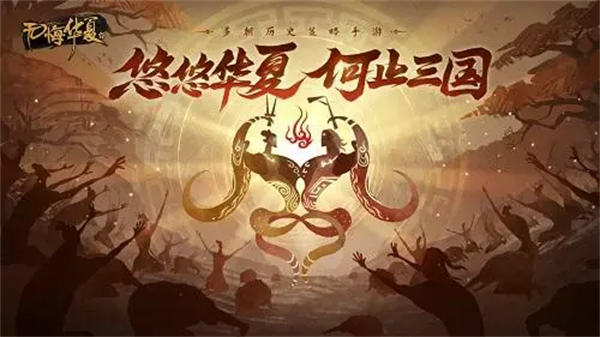 无悔华夏大汉什么时候出 无悔华夏大汉上线时间介绍