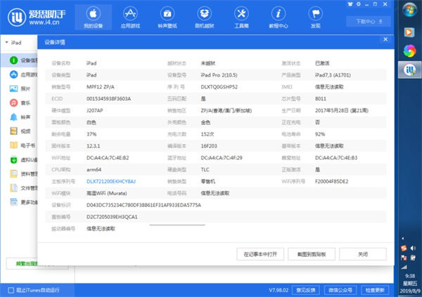 爱思助手虚拟位置尊享教程