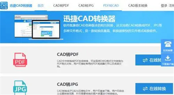 迅捷cad转换器转换的文件保存位置介绍