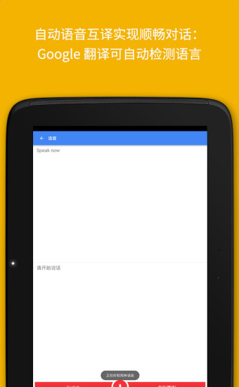 Google翻译手机版