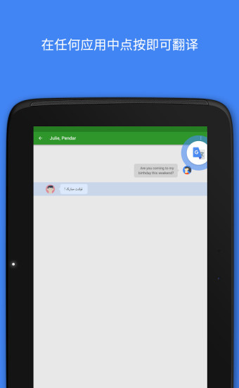 Google翻译app最新版下载
