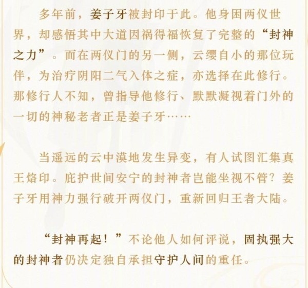 王者荣耀新姜子牙玩法更新了什么 王者荣耀新姜子牙玩法更新内容