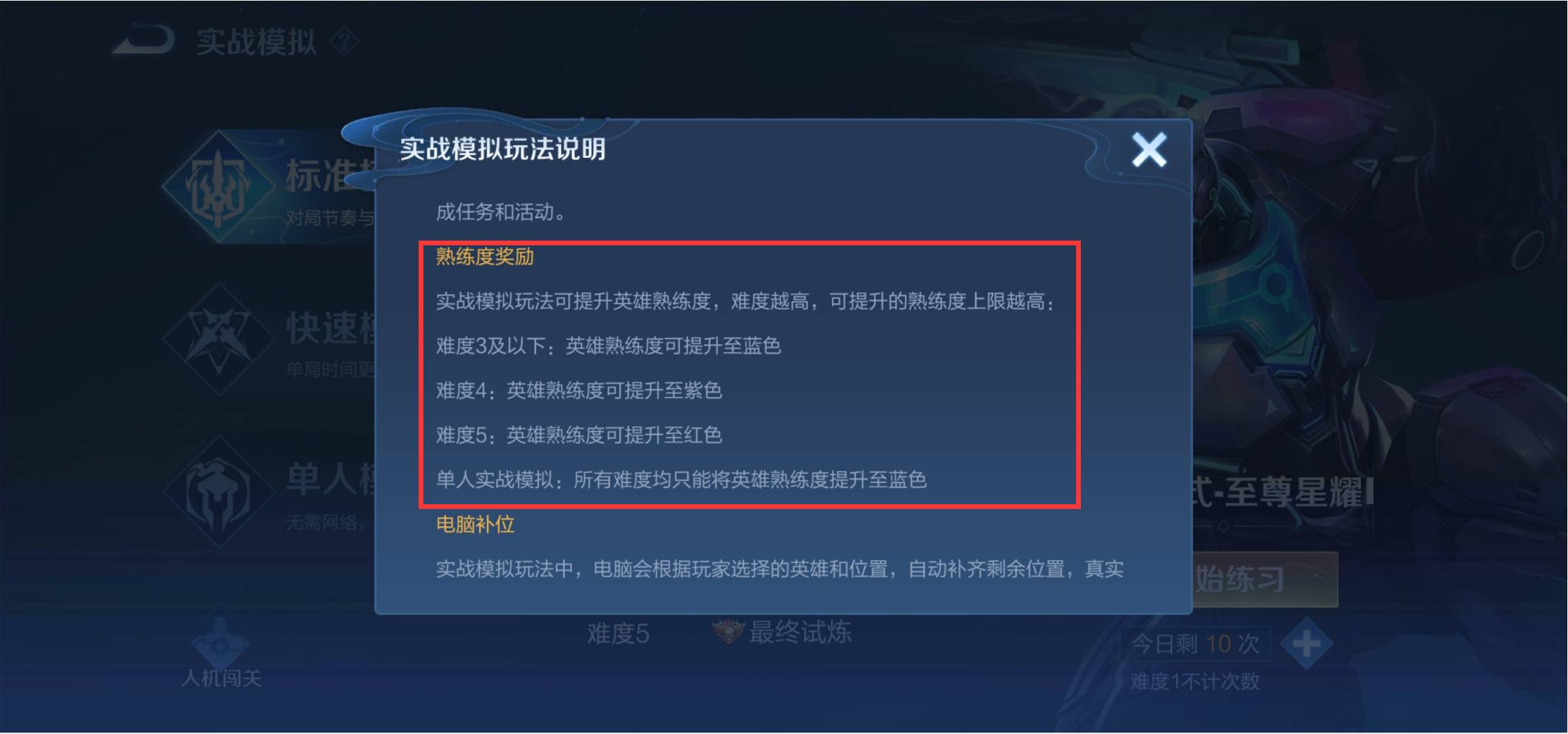 王者荣耀英雄熟练度怎么快速提高 王者荣耀快速提升英雄熟练度方法