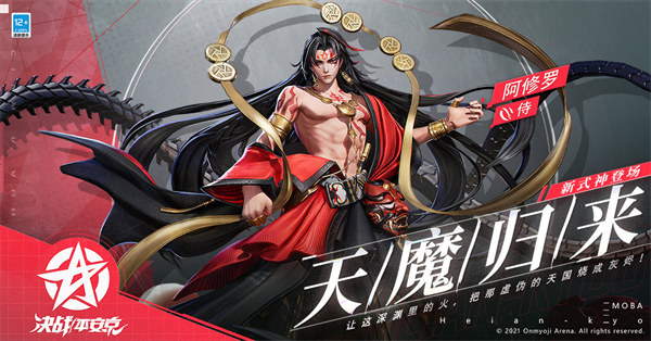 决战平安京阿修罗技能是什么 决战平安京阿修罗技能介绍