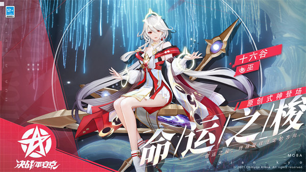 决战平安京十六谷技能是什么 决战平安京十六谷技能介绍