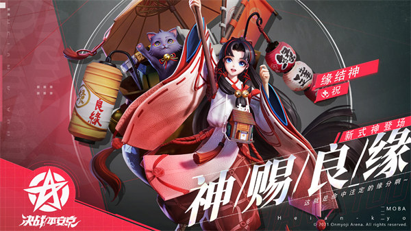 决战平安京缘结神技能是什么 决战平安京缘结神技能介绍