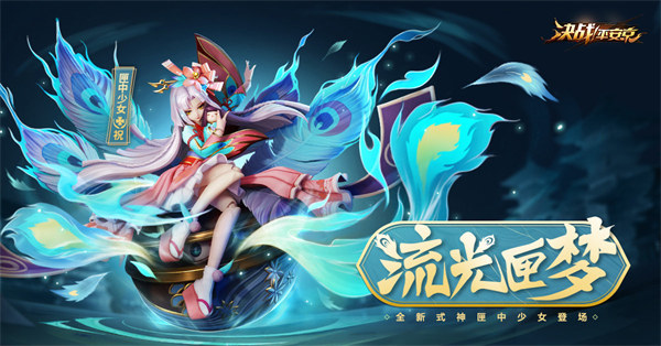 决战平安京匣中少女技能是什么 决战平安京匣中少女技能介绍