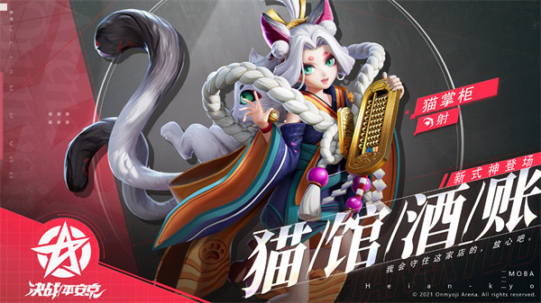 决战平安京猫掌柜技能是什么 决战平安京猫掌柜技能介绍