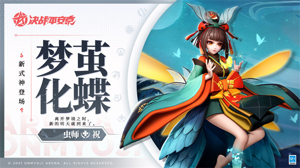 决战平安京虫师技能是什么 决战平安京虫师技能介绍