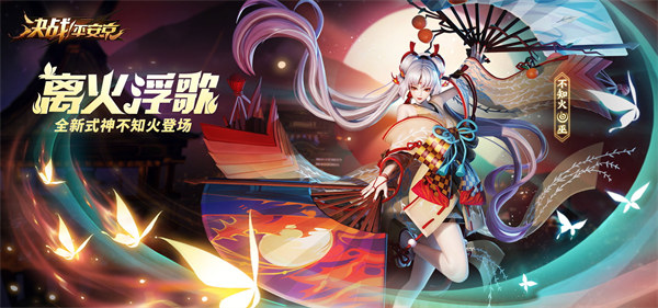 决战平安京不知火技能是什么 决战平安京不知火技能介绍