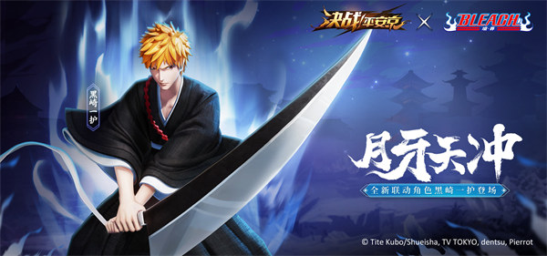 决战平安京黑崎一护技能是什么 决战平安京黑崎一护技能介绍