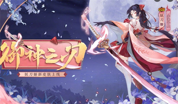 决战平安京妖刀姬技能是什么 决战平安京妖刀姬技能介绍