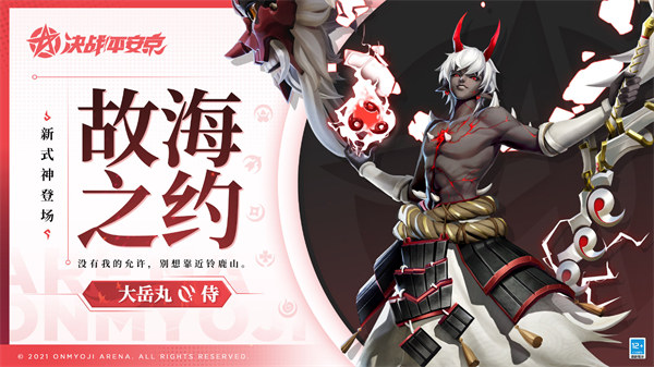 决战平安京大岳丸技能是什么 决战平安京大岳丸技能介绍