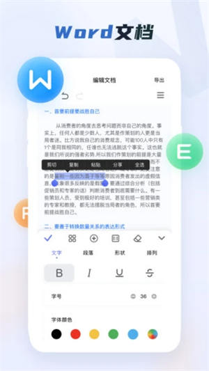 word文档手机版免费版下载