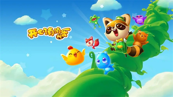 开心消消乐如何查看好友排名 开心消消乐好友排名查看攻略